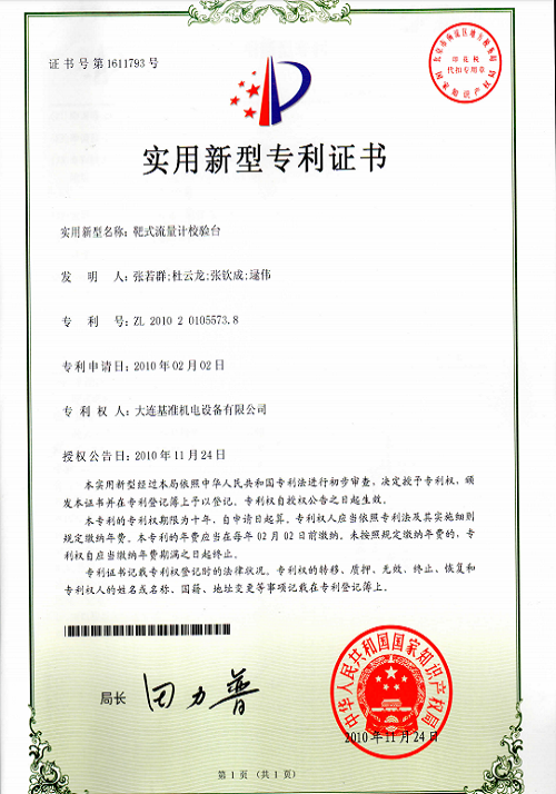 靶式流量計(jì)校驗(yàn)臺